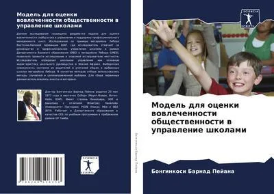 Produktbild von Model' dlq ocenki wowlechennosti obschestwennosti w uprawlenie shkolami