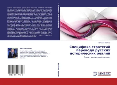 Produktbild von Specifika strategij perewoda russkih istoricheskih realij