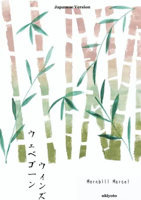 Produktbild von Woebegone Wynds Japanese Version