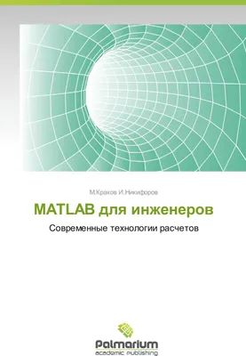 Produktbild von MATLAB dlya inzhenerov