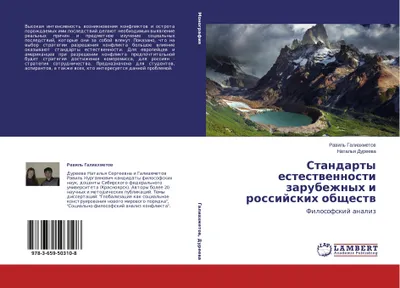 Produktbild von Standarty estestwennosti zarubezhnyh i rossijskih obschestw