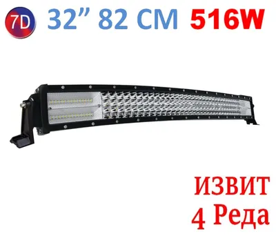 Obrázok produktu pre Ohnutý 82 cm, 516 W, výkonný 7D LED panel / LED reflektor 12 V / 24 V
