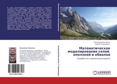 Produktbild von Matematicheskoe modelirowanie selej, opolznej i obwalow