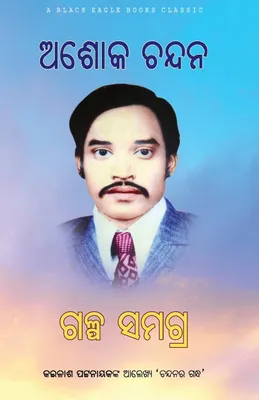 Produktbild von Ashok Chandan Galpa Samagra