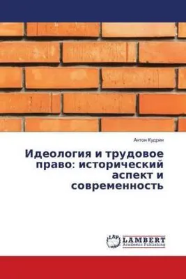 Produktbild von Ideologiq i trudowoe prawo: istoricheskij aspekt i sowremennost'
