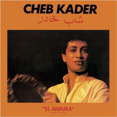 Image de El Awama