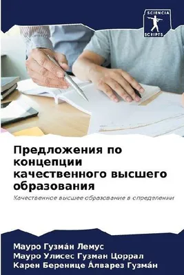 Produktbild von Predlozheniq po koncepcii kachestwennogo wysshego obrazowaniq