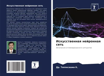 Produktbild von Iskusstwennaq nejronnaq set'
