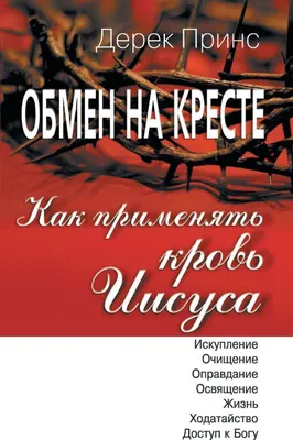 Produktbild von How to Apply the Blood - Russian