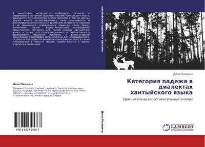 Produktbild von Kategoriq padezha w dialektah hantyjskogo qzyka