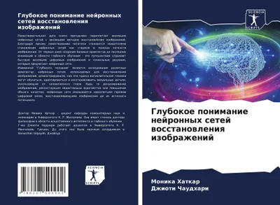 Produktbild von Glubokoe ponimanie nejronnyh setej wosstanowleniq izobrazhenij