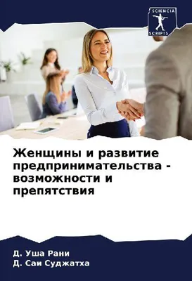Produktbild von Zhenschiny i razwitie predprinimatel'stwa - wozmozhnosti i prepqtstwiq