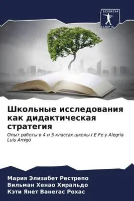 Produktbild von Shkol'nye issledowaniq kak didakticheskaq strategiq