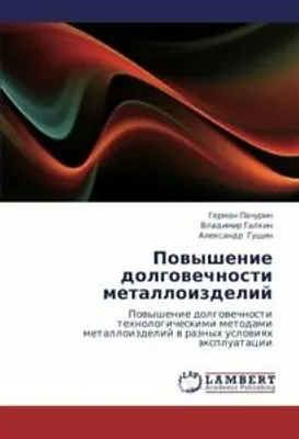 Produktbild von Povyshenie Dolgovechnosti Metalloizdeliy. German   .