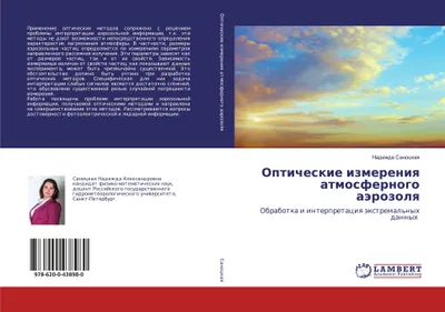 Produktbild von Opticheskie izmereniq atmosfernogo aärozolq