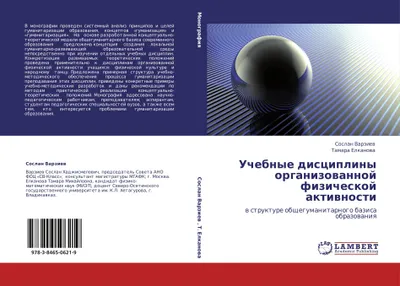 Produktbild von Uchebnye discipliny organizowannoj fizicheskoj aktiwnosti