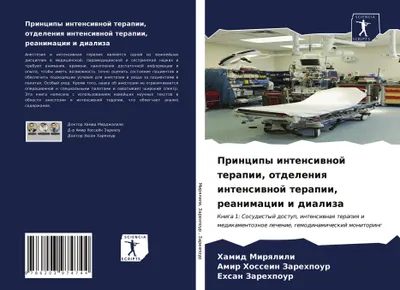 Produktbild von Principy intensiwnoj terapii, otdeleniq intensiwnoj terapii, reanimacii i dializa