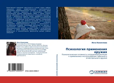 Produktbild von Psihologiq primeneniq oruzhiq
