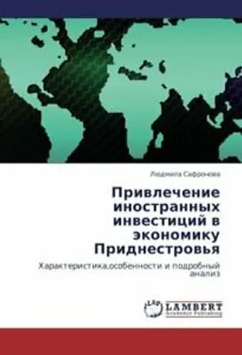 Produktbild von Privlechenie Inostrannykh Investitsiy V Ekonomiku Pridnestrov'ya. Lyudmila.=