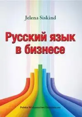 Imagen del producto de ISBN: El idioma ruso en los negocios, Ruský, Edición de bolsillo, 280 páginas.