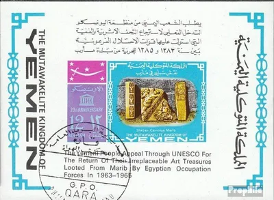 Produktbild von Briefmarken Jemen (Königreich) 1968 Mi Block65B (kompl.Ausg.) gestempelt 20 Jahre UNESCO