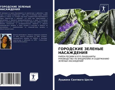 Produktbild von GORODSKIE ZELENYE NASAZhDENIYa