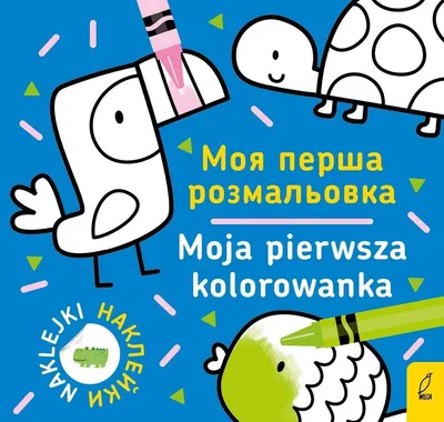 Obrázok produktu pre Moja pierwsza kolorowanka. Wersja polsko-ukraińska 1