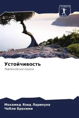 Produktbild von Ustojchiwost'