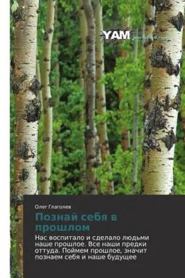 Produktbild von Poznaj sebq w proshlom