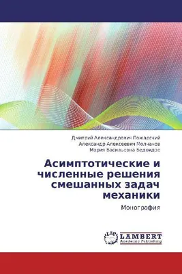 Produktbild von Asimptoticheskie i chislennye resheniq smeshannyh zadach mehaniki
