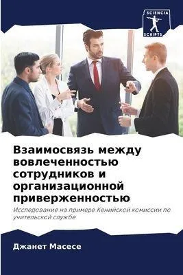 Produktbild von Vzaimoswqz' mezhdu wowlechennost'ü sotrudnikow i organizacionnoj priwerzhennost'ü