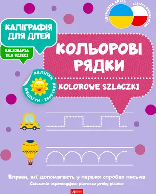 Immagine prodotto di Kaligrafia dla dzieci. Kolorowe szlaczki