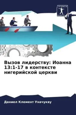 Produktbild von Vyzow liderstwu: Ioanna 13:1-17 w kontexte nigerijskoj cerkwi