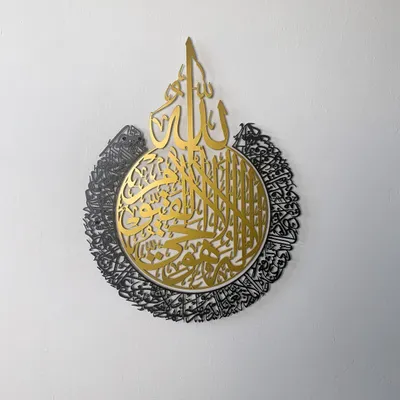 Productafbeelding van Islamitische kalligrafie, wanddecoratie met Ayatul Kursi