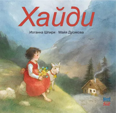 Produktbild von ISBN Heidi, Russisch, Hardcover