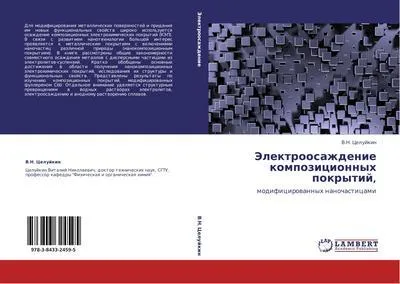 Produktbild von Jelektroosazhdenie kompozicionnyh pokrytij,