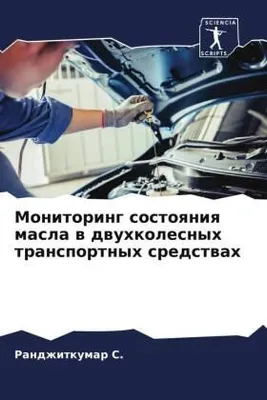 Produktbild von Monitoring sostoqniq masla w dwuhkolesnyh transportnyh sredstwah