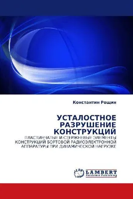 Produktbild von USTALOSTNOE RAZRUShENIE KONSTRUKCIJ