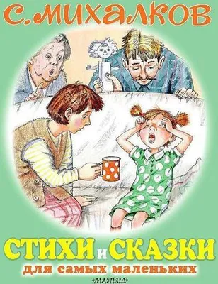 Produktbild von Stihi i skazki dlja samyh malen'kih