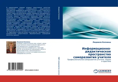 Produktbild von Informacionno-didakticheskoe prostranstwo samorazwitiq uchitelq