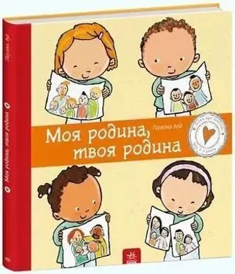 Image de Moja rodzina, Twoja rodzina w.ukraińska