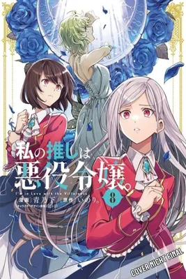 Image de I'm in Love with the Villainess 8