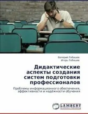 Produktbild von Didakticheskie aspekty sozdaniq sistem podgotowki professionalow