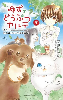 Zdjęcie produktu dla Yuzu the Pet Vet 7