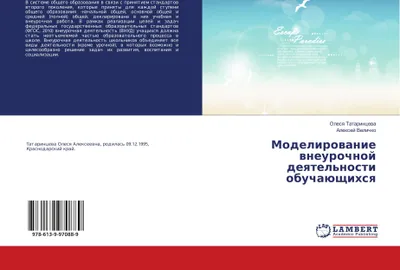 Produktbild von Modelirowanie wneurochnoj deqtel'nosti obuchaüschihsq