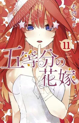 Zdjęcie produktu dla The Quintessential Quintuplets 11
