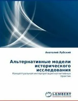 Produktbild von Al'ternatiwnye modeli istoricheskogo issledowaniq