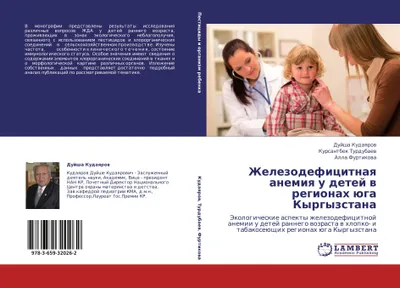 Produktbild von Zhelezodeficitnaq anemiq u detej w regionah üga Kyrgyzstana