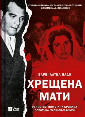 Immagine prodotto di La madrina. Omicidio, vendetta...w.ukraińska