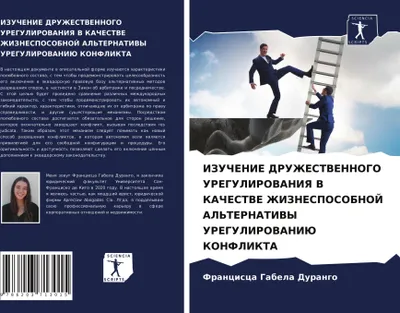 Produktbild von IZUChENIE DRUZhESTVENNOGO UREGULIROVANIYa V KAChESTVE ZhIZNESPOSOBNOJ AL'TERNATIVY UREGULIROVANIJu KONFLIKTA